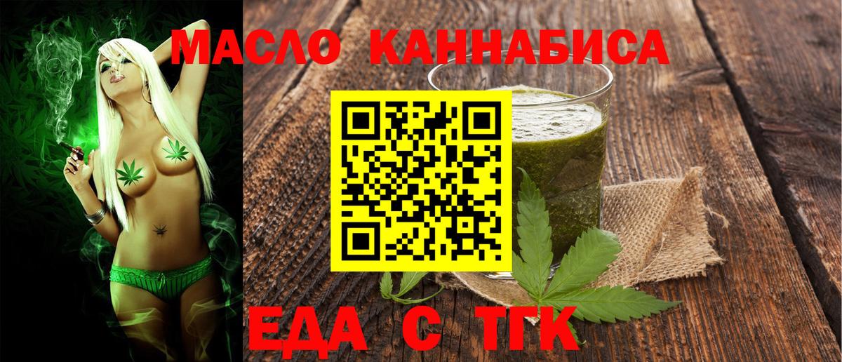 Еда ТГК конопля Советская Гавань