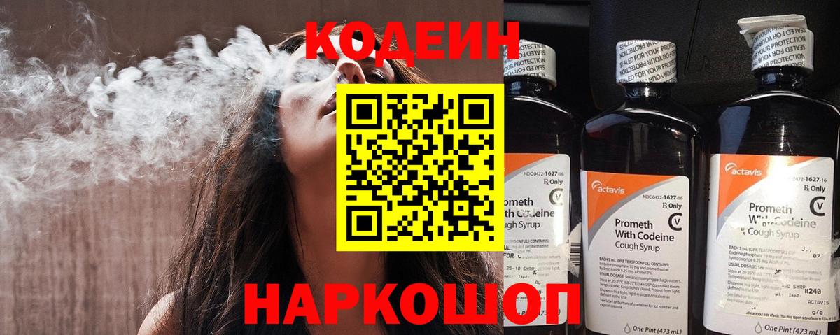 Советская Гавань  Codein напиток Lean (лин)  Кодеин Purple Drank  Вход с VPN 