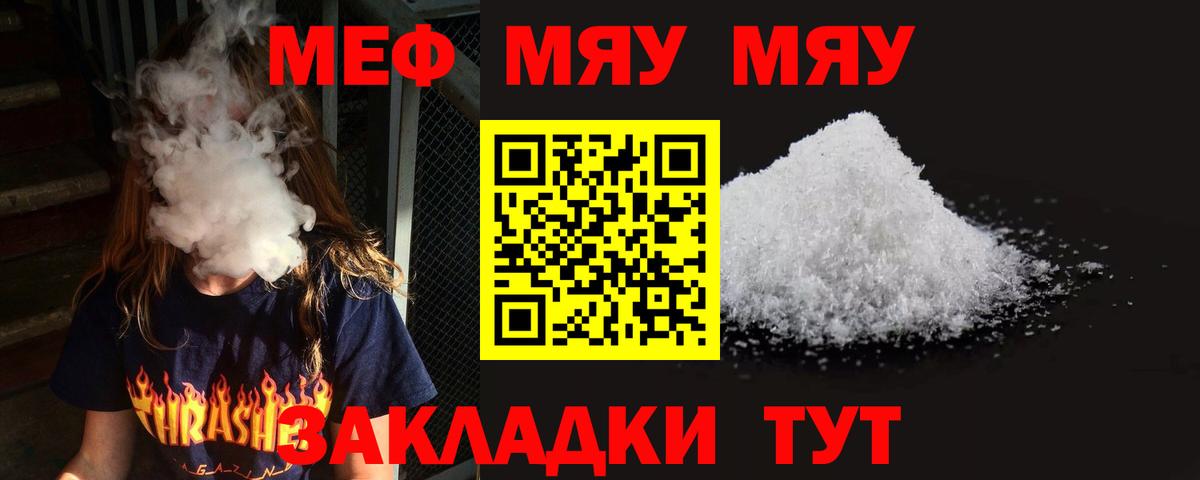 МЯУ-МЯУ 4 MMC  МЯУ-МЯУ мука  МЯУ-МЯУ  Мефедрон  Вход с VPN  Советская Гавань 